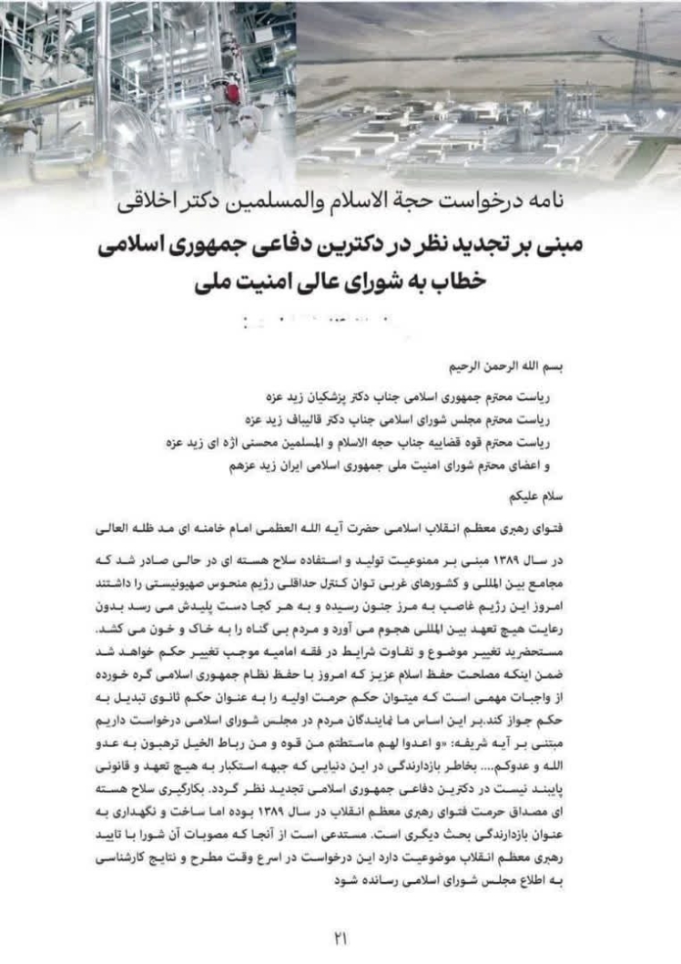 ۷۰ نفر از نمایندگان مجلس شورای اسلامی خواستار ساخت سلاح هسته ای شدند