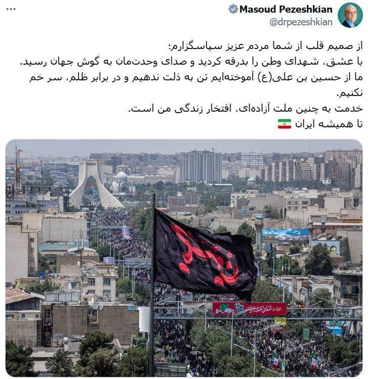 پزشکیان از حسین ابن علی (ع) آموخته ایم تن به ذلت ندهیم