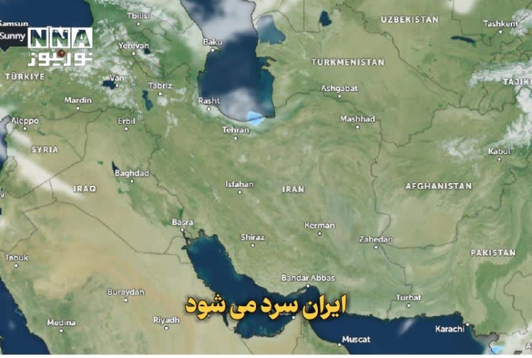 ایران سرد می شود.