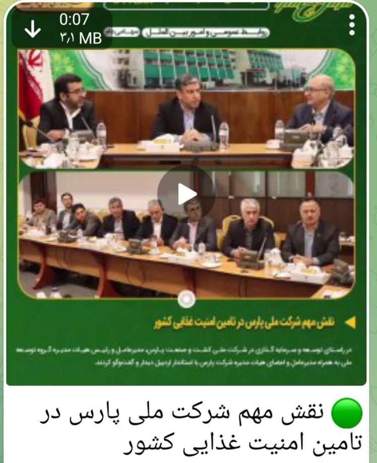 نقش شرکت ملی کشت و صنعت و دامپروری پارس در تامین امنیت غذایی در کشور