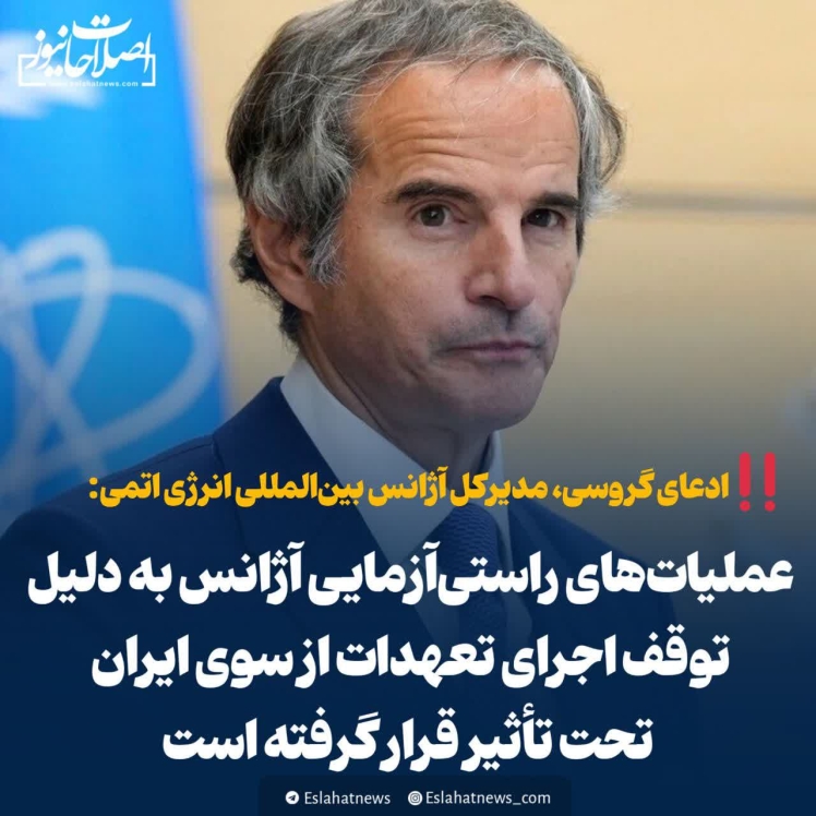 گزارش گروسی به شورای حکام : عملیات های راستی آزمایی