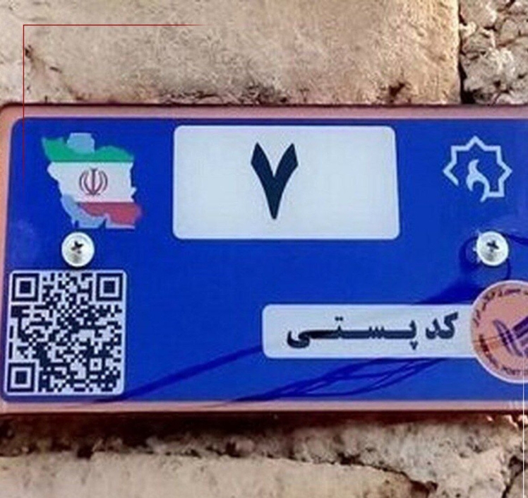 اتصال ۷۷ میلیون کد ملی به کد پستی