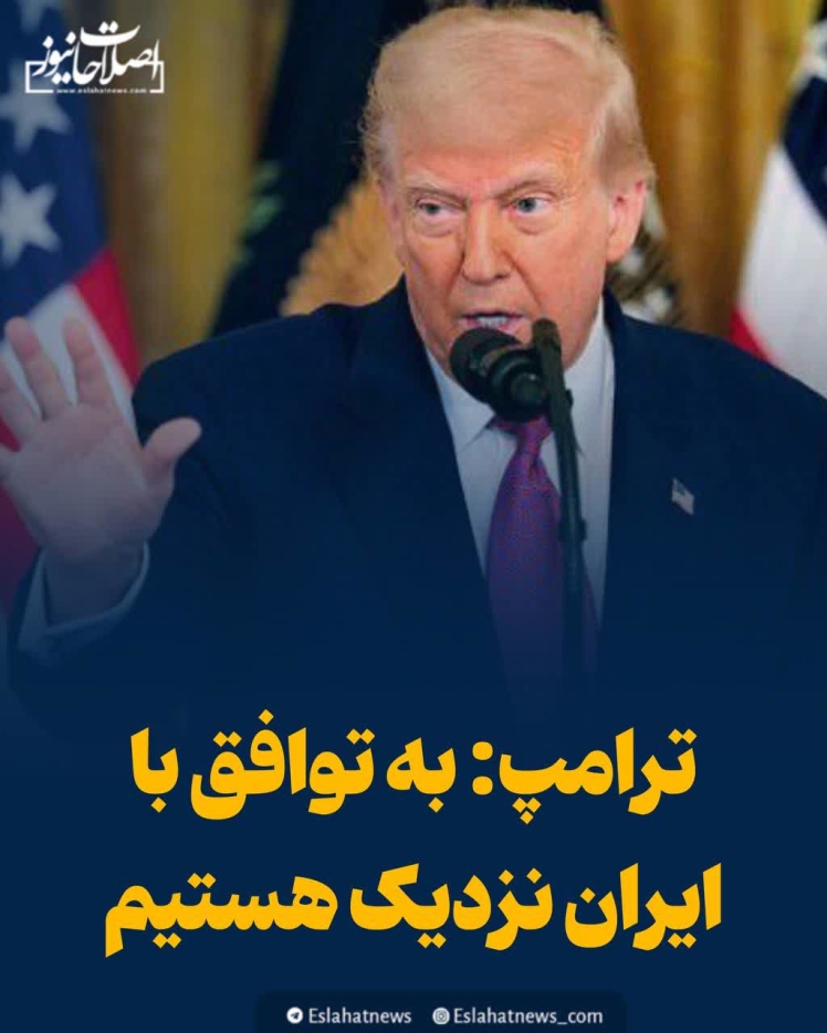 ترامپ : توافق با ایران نزدیک هستیم