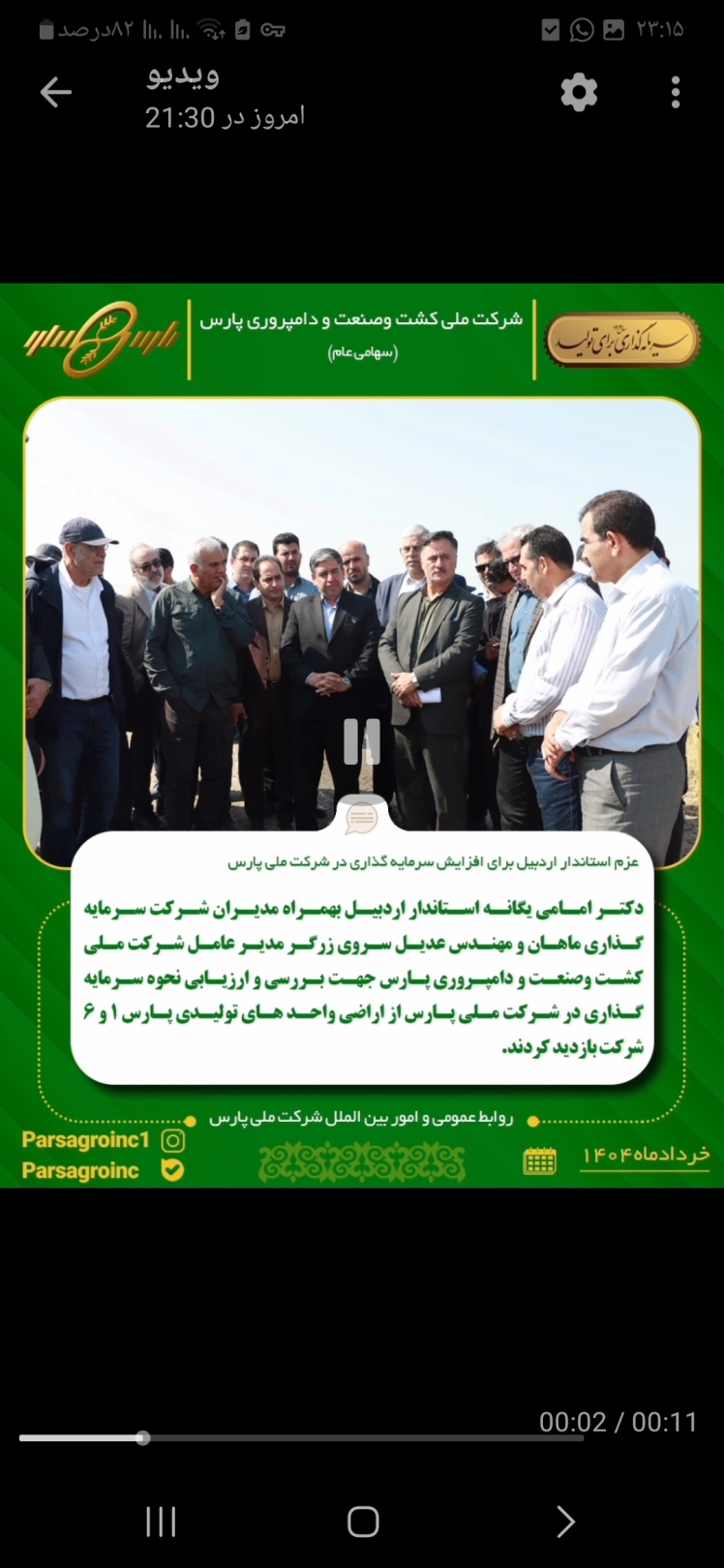 عزم استاندار اردبیل برای سرمایه گذاری در شرکت ملی پارس