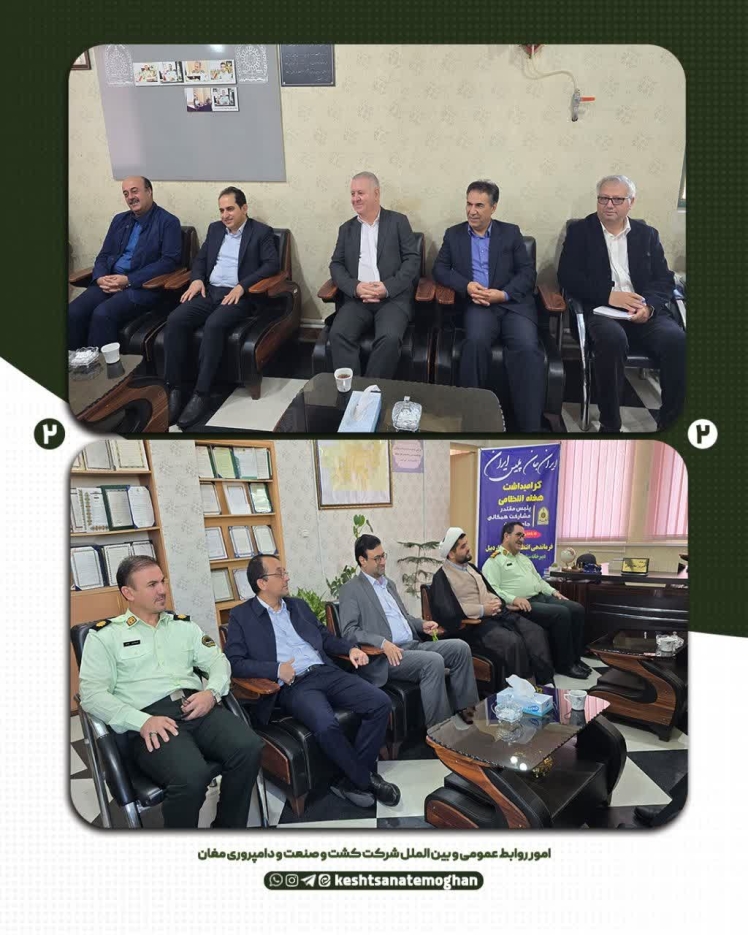 دیدار مدیر عامل، رئیس و اعضای هیئت مدیره شرکت کشت و صنعت و دامپروری مغان با فرمانده نیروی انتظامی شهرستان مرزی پارس آباد مغان بمناسبت هفته نیروی انتظامی