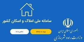 چنانچه در سامانه املاک ثبت نام نکنید قبض برق نجومی خواهید داشت
